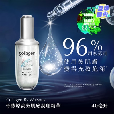COLLAGEN BY WATSONS 骨胶原高效肌底调理精华
