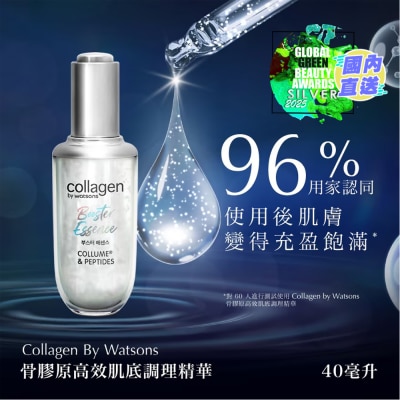 COLLAGEN BY WATSONS 骨胶原高效肌底调理精华