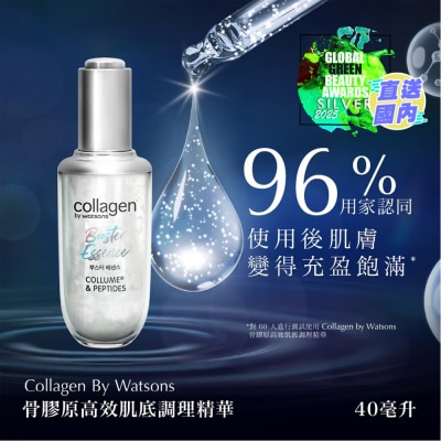 COLLAGEN BY WATSONS 骨膠原高效肌底調理精華