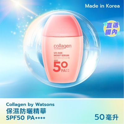 COLLAGEN BY WATSONS 保濕防曬精華50毫升 SPF 50 PA++++