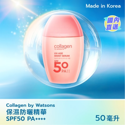 COLLAGEN BY WATSONS 保湿防晒精华50毫升 SPF 50 PA++++