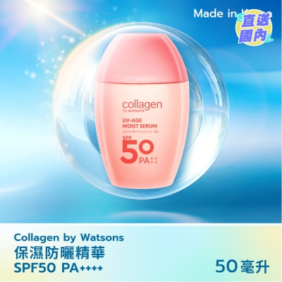 COLLAGEN BY WATSONS 保濕防曬精華50毫升 SPF 50 PA++++