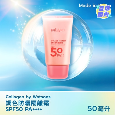COLLAGEN BY WATSONS 调色防晒隔离霜SPF 50 PA++++
