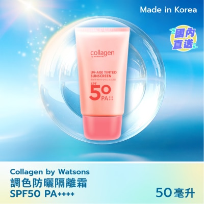 COLLAGEN BY WATSONS 調色防曬隔離霜SPF 50 PA++++