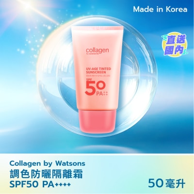 COLLAGEN BY WATSONS 調色防曬隔離霜SPF 50 PA++++