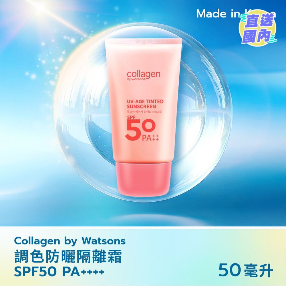調色防曬隔離霜SPF 50 PA++++