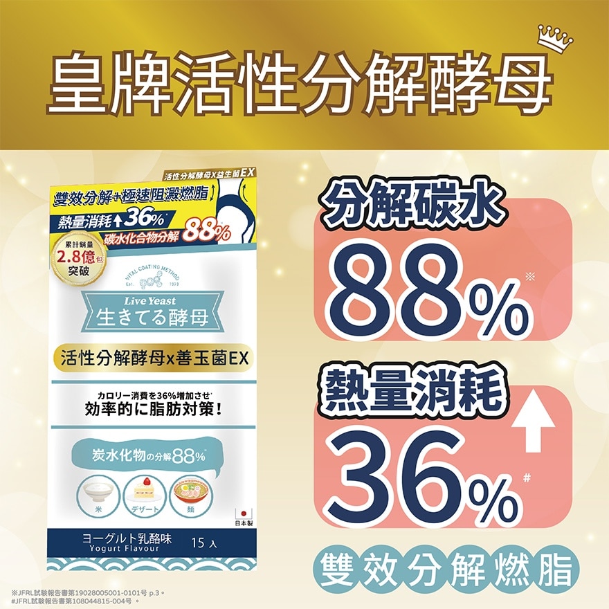 日本活酵母(益生菌高效版) 乳酪味 15条