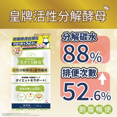 LIVE YEAST 日本活酵母(膳食纤维-全身高效版) 抹茶味 15条