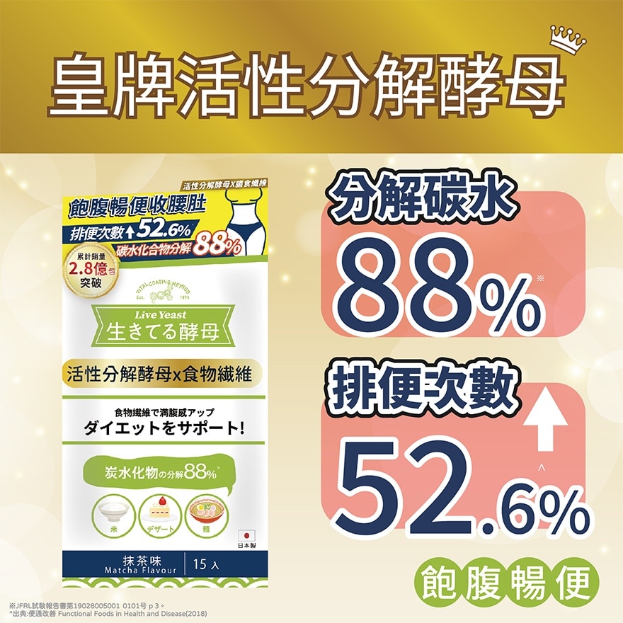 日本活酵母(膳食纤维-全身高效版) 抹茶味 15条