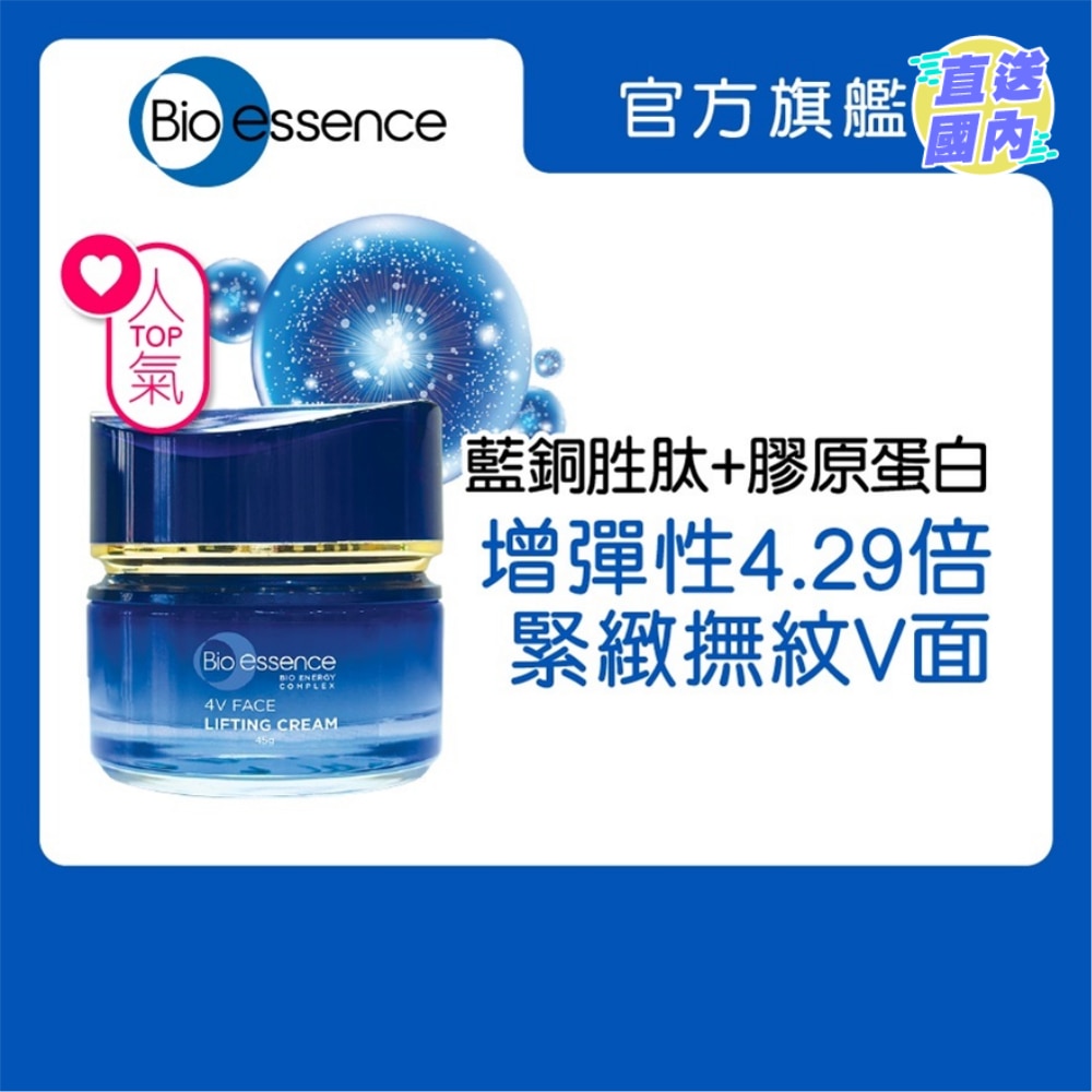 逆齡4V藍銅PEPTIDE緊膚霜