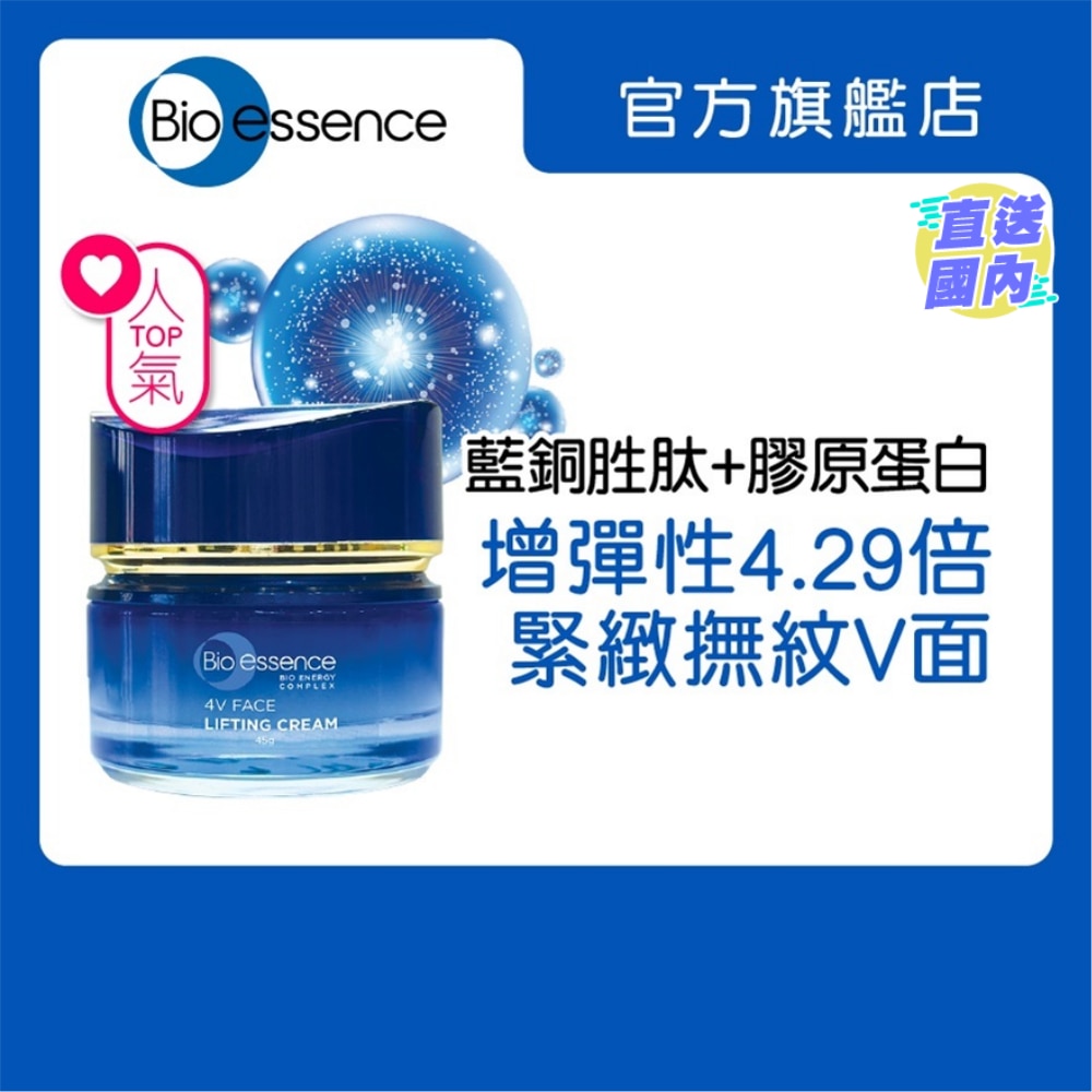 逆龄4V蓝铜PEPTIDE紧肤霜