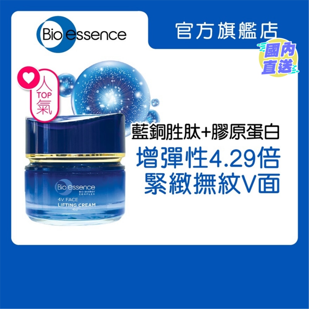 逆齡4V藍銅PEPTIDE緊膚霜