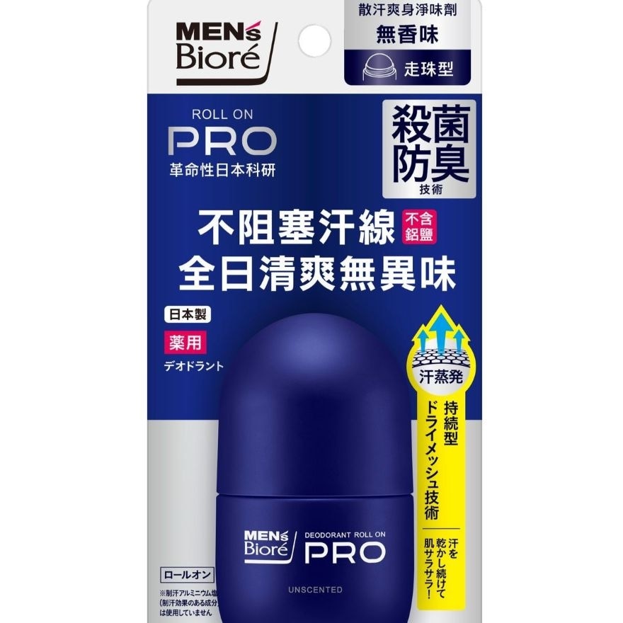 MEN'S BIORE DEODORANT ROLLON PRO UNSCENTED 55ml
