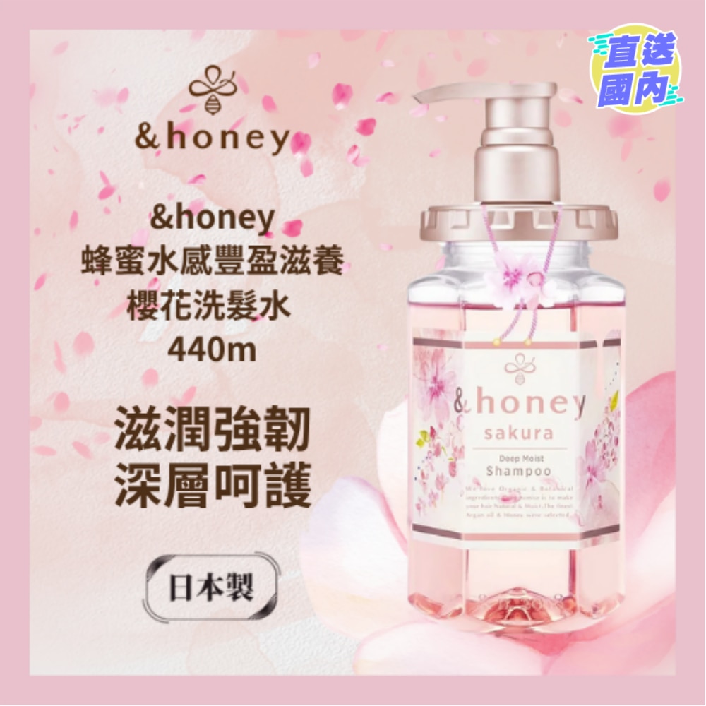 &HONEY 安蒂花子水感丰盈樱花滋养洗发水 440ML
