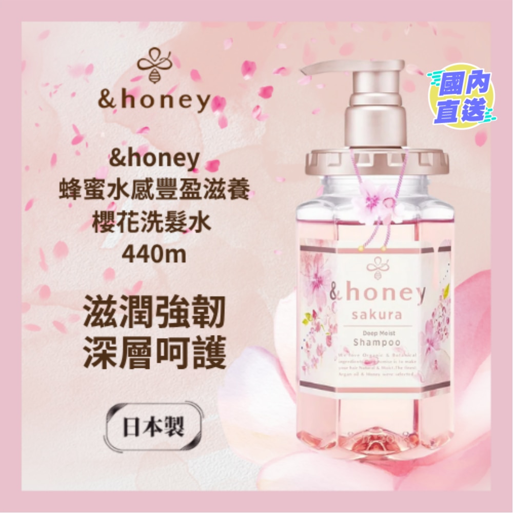 &HONEY 安蒂花子水感豐盈櫻花滋養洗髮水 440ML