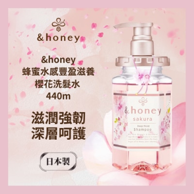 &HONEY &HONEY 安蒂花子水感丰盈樱花滋养洗发水 440ML