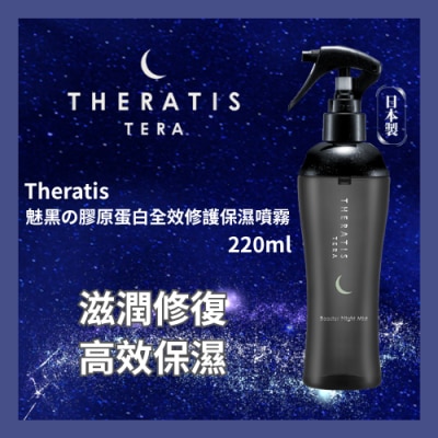 THERATIS THERATIS 魅黑胶原蛋白精华喷雾220ML