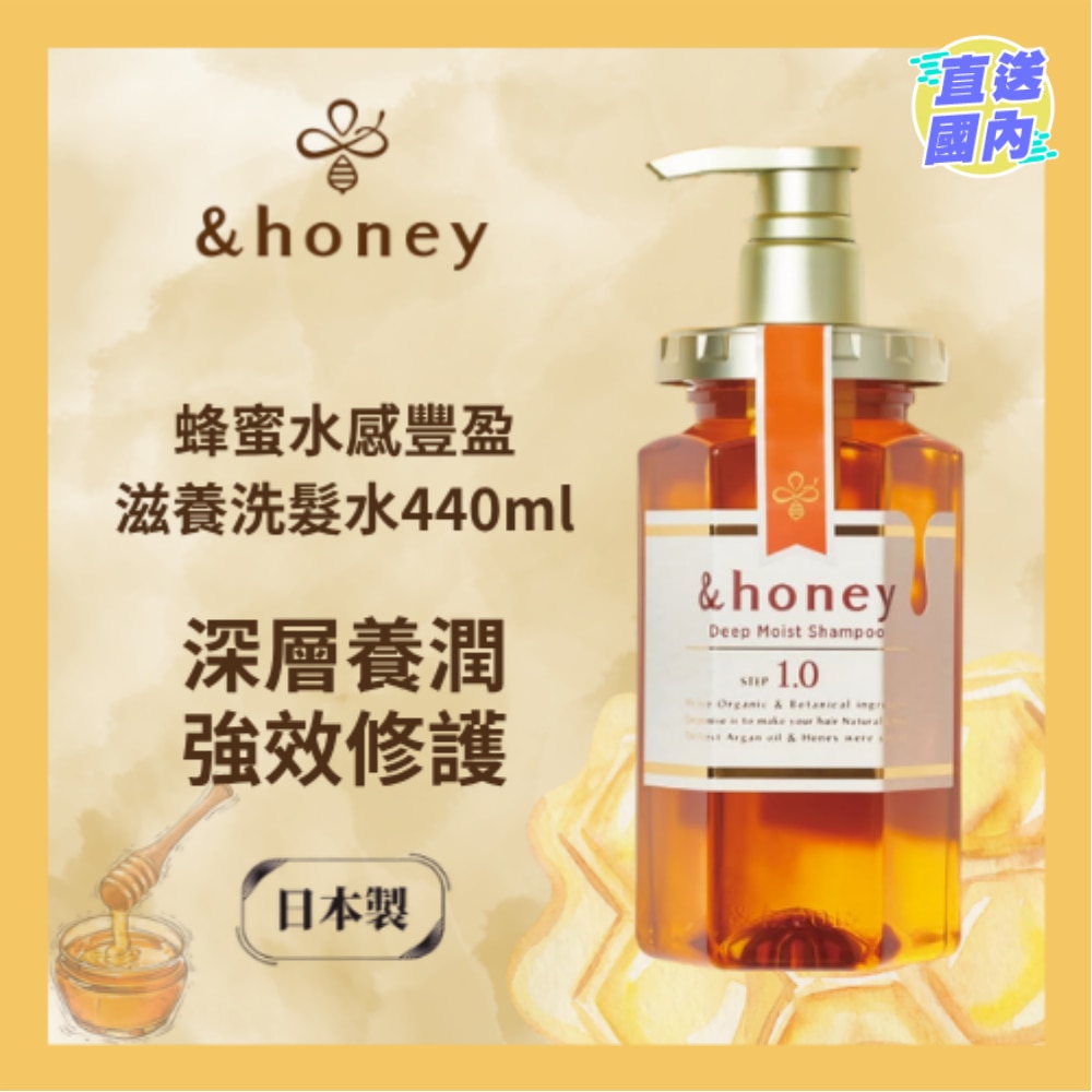 &HONEY DEEP MOIST SHAMPOO 440ML