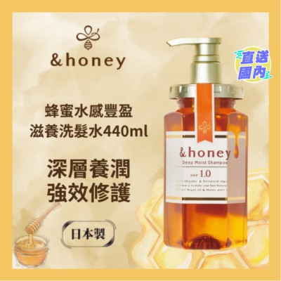 &HONEY &HONEY 安蒂花子水感豐盈蜂蜜滋養洗髮水 440ML