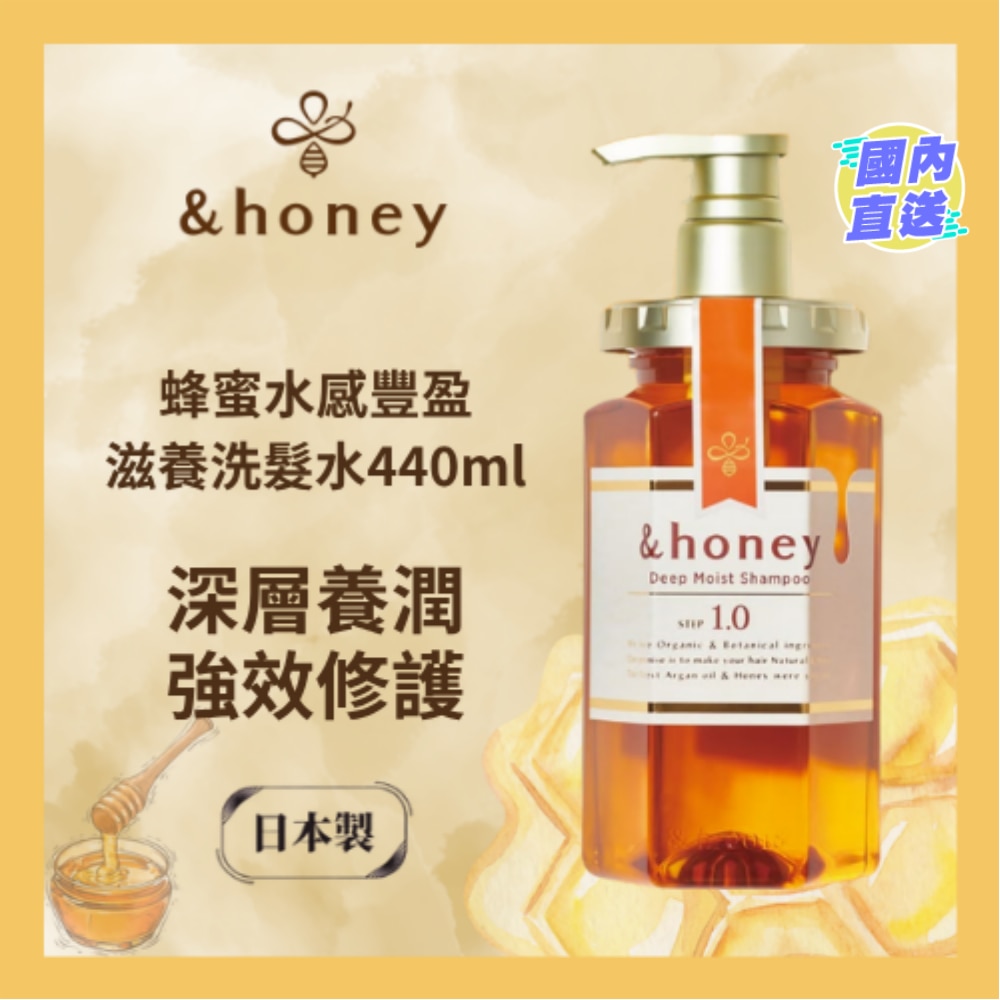 &HONEY 安蒂花子水感豐盈蜂蜜滋養洗髮水 440ML