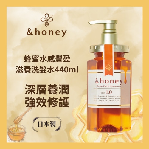 &HONEY 安蒂花子水感豐盈蜂蜜滋養洗髮水 440ML