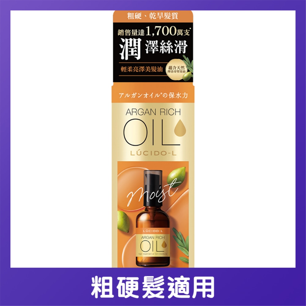 HAIR TREAT OIL (RICH MOIST)