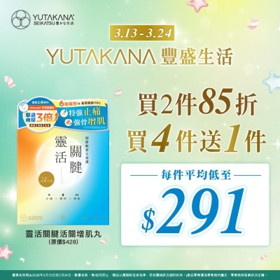 豐盛生活 - 靈活關腱 活關增肌丸 60粒