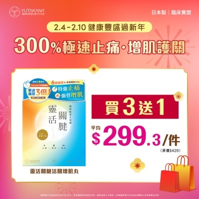 豐盛生活 靈活關腱 活關增肌丸 60粒