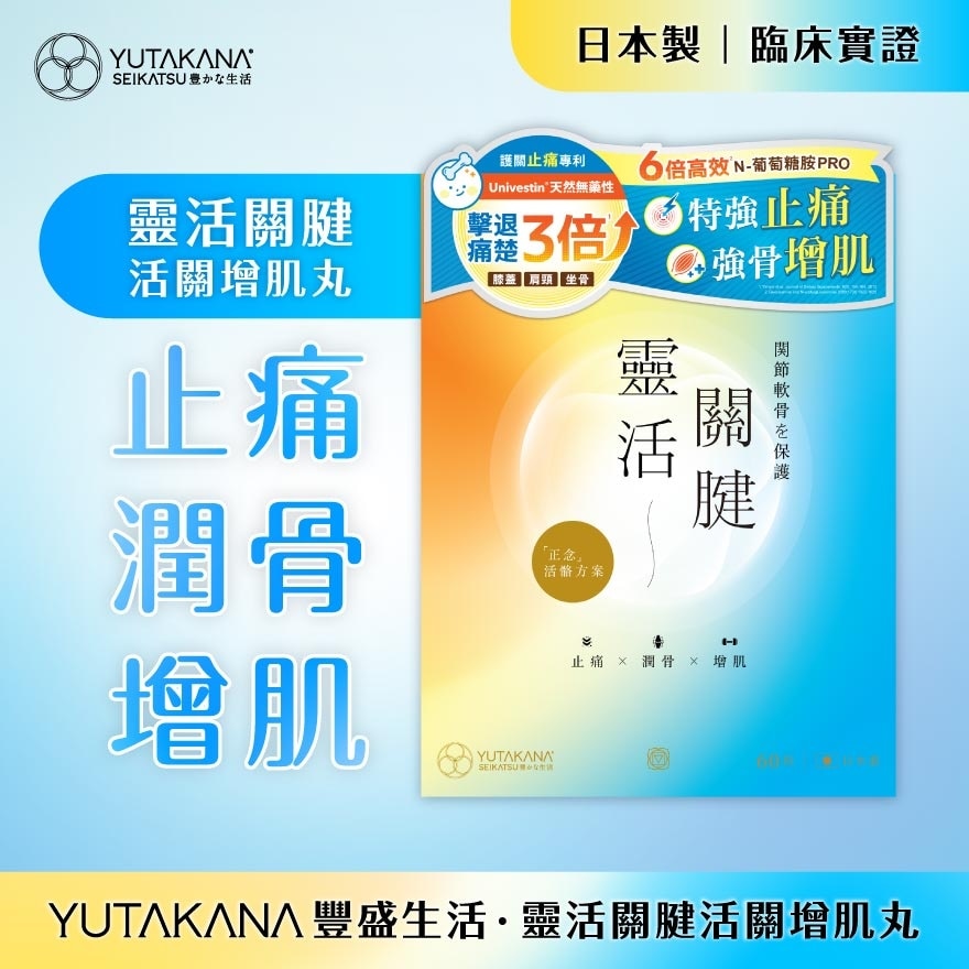 灵活关腱 活关增肌丸 60粒