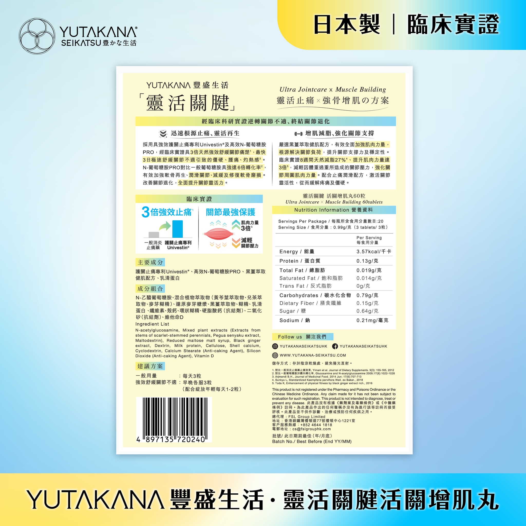 灵活关腱 活关增肌丸 60粒