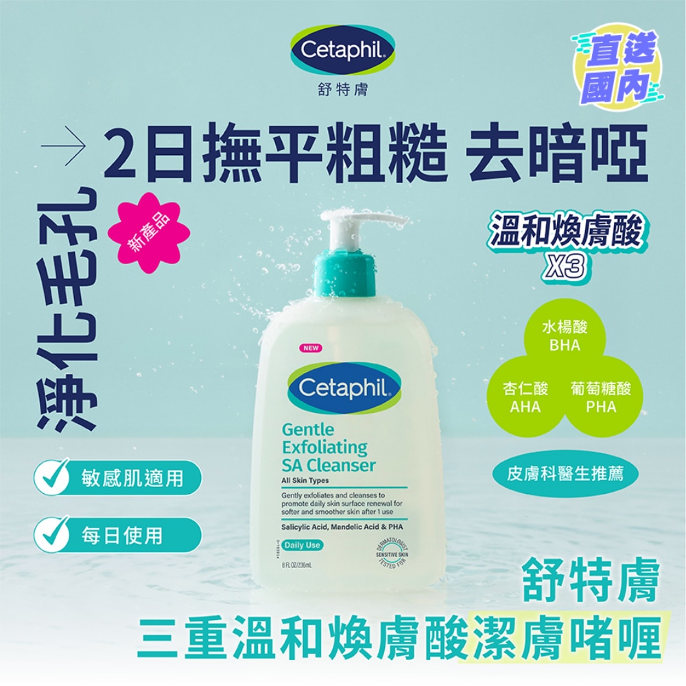CETAPHIL GENTLE EXFOLIATING SA CLEANSER 236ML