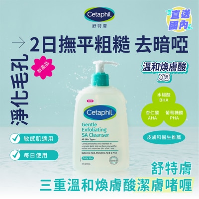 CETAPHIL CETAPHIL GENTLE EXFOLIATING SA CLEANSER 236ML