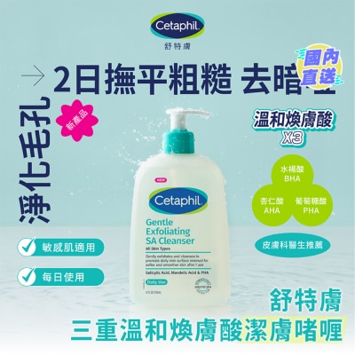 CETAPHIL 舒特膚三重溫和煥膚酸潔膚啫喱 236毫升