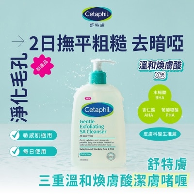 CETAPHIL 舒特膚三重溫和煥膚酸潔膚啫喱 236毫升