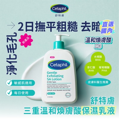 舒特肤 舒特肤三重温和焕肤酸保湿乳液 236毫升