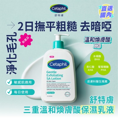 舒特膚 舒特膚三重溫和煥膚酸保濕乳液 236毫升
