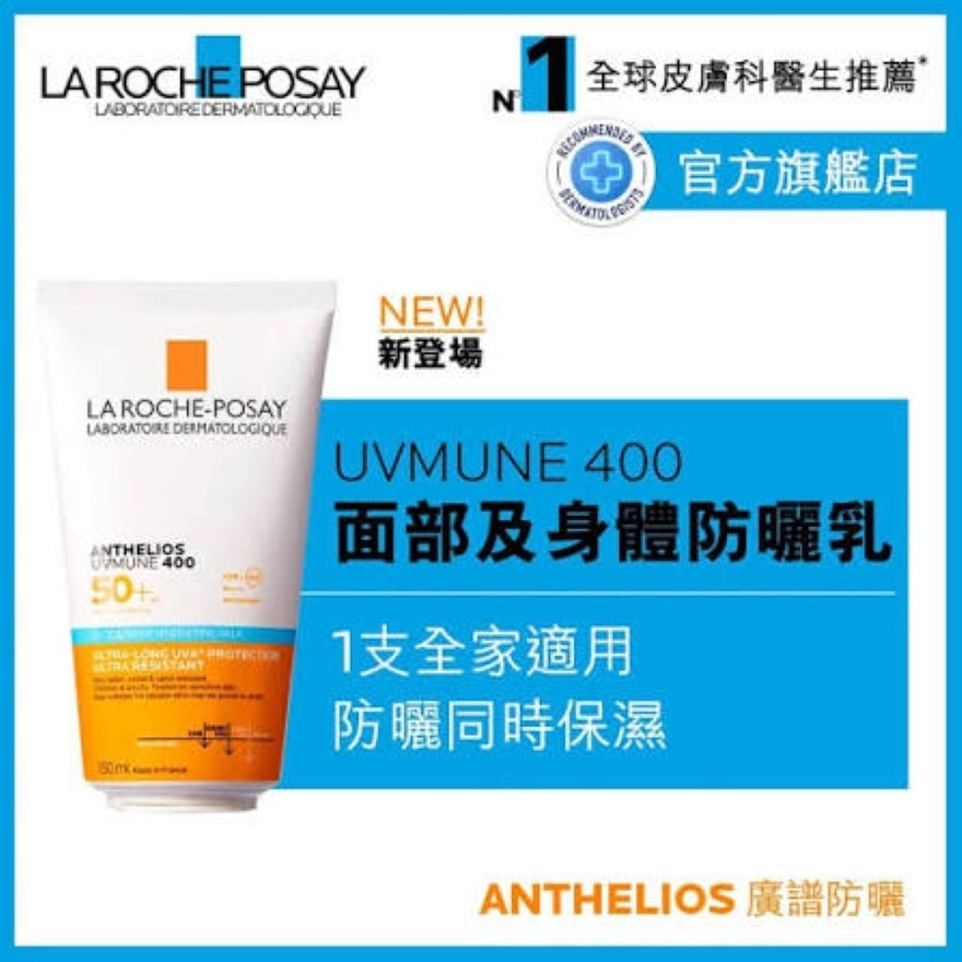UVMUNE 400全效廣譜面部及身體防曬乳 150ML image