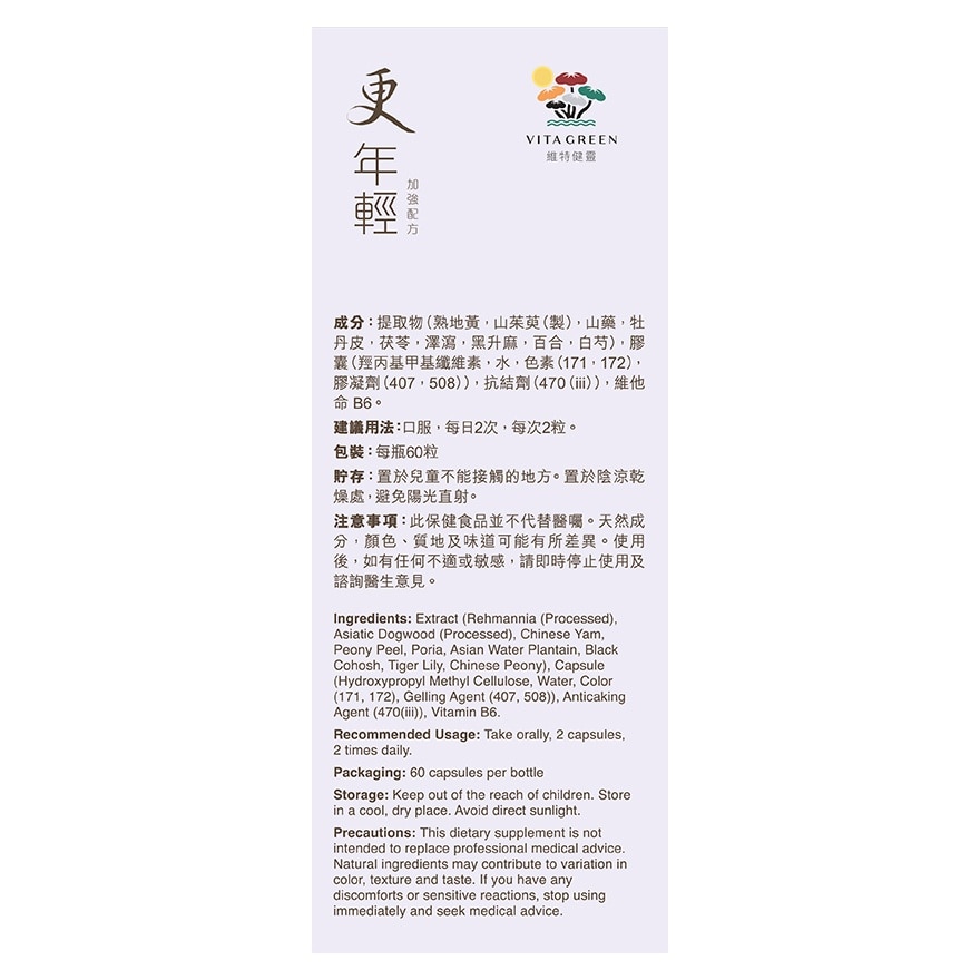 更年轻 (加强配方) 60粒