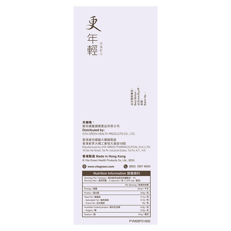 更年轻 (加强配方) 60粒