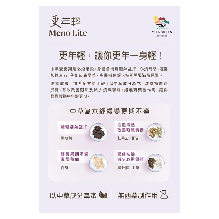 更年轻 (加强配方) 60粒