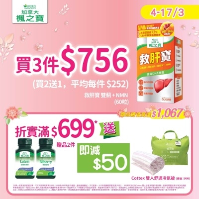 枫之宝 救肝宝 双蓟 + NMN (60粒)