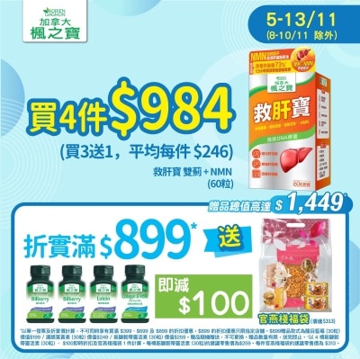 ADRIEN GAGNON 救肝寶 雙薊 + NMN (60粒)