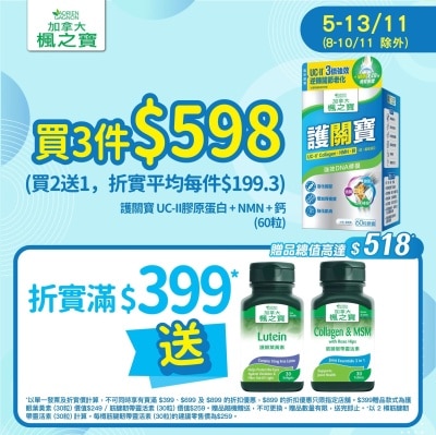 ADRIEN GAGNON 護關寶 UC-II膠原蛋白 + NMN + 鈣(60粒)