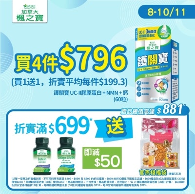 ADRIEN GAGNON 护关宝 UC-II胶原蛋白 + NMN + 钙(60粒)