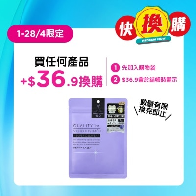 QUALITY 1ST - QUALITY FIRST 激光速效系列 外泌體 緊緻抗衰老面膜 7片