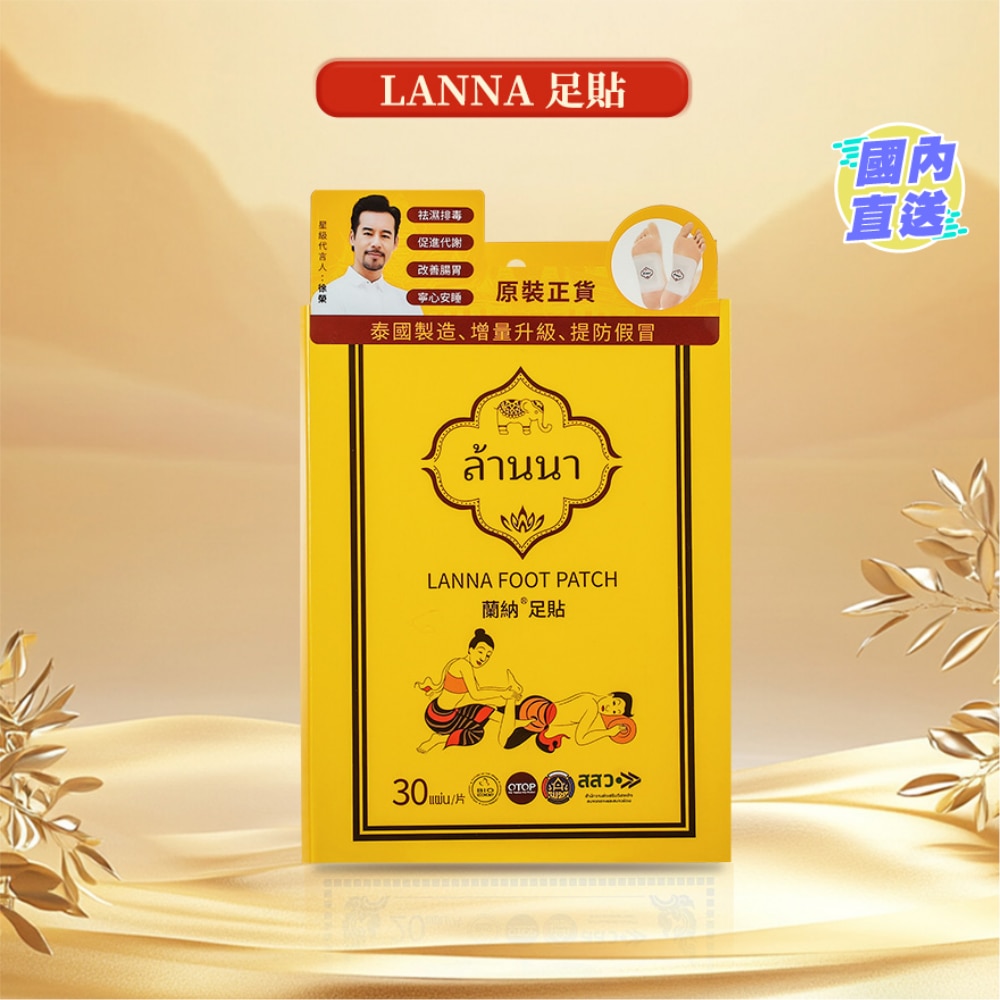 蘭納足貼