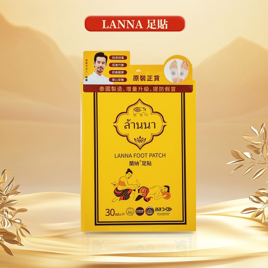 蘭納足貼