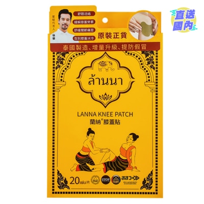 LANNA 蘭納膝蓋貼
