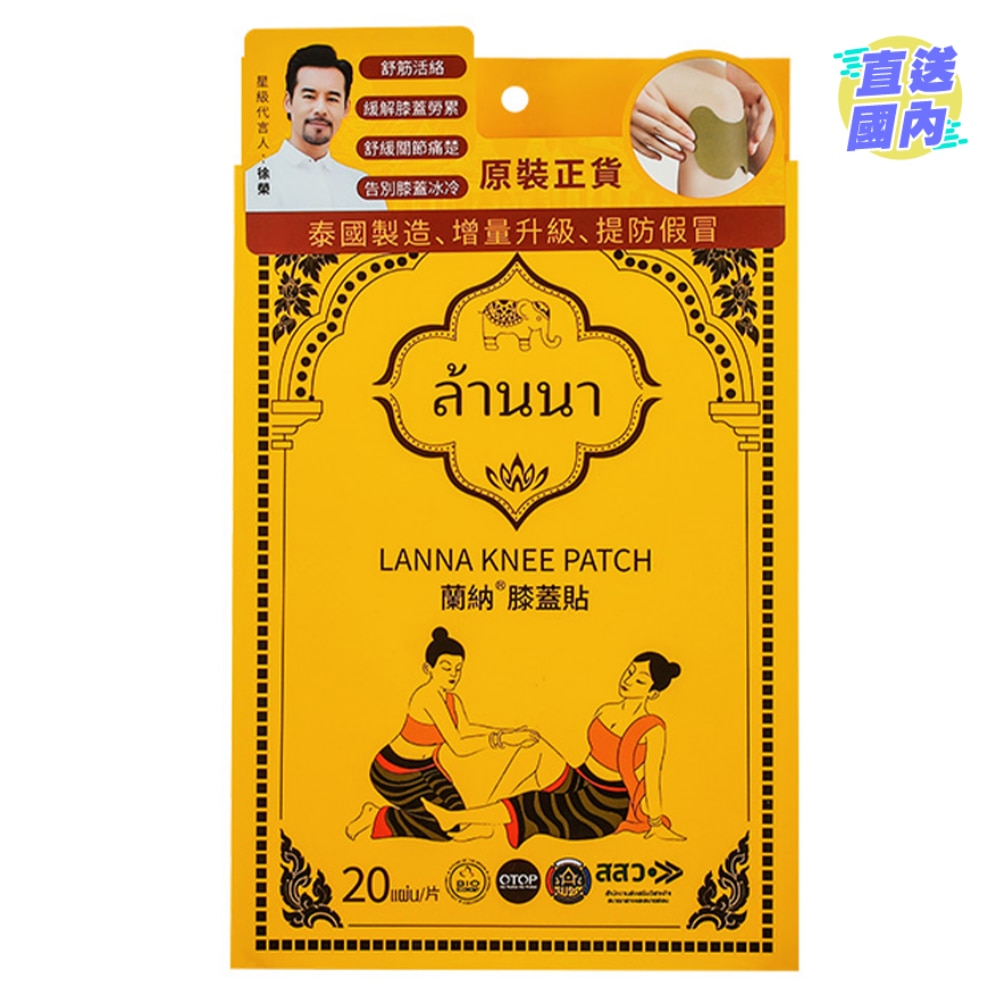 蘭納膝蓋貼