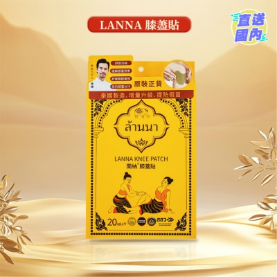 LANNA 蘭納膝蓋貼